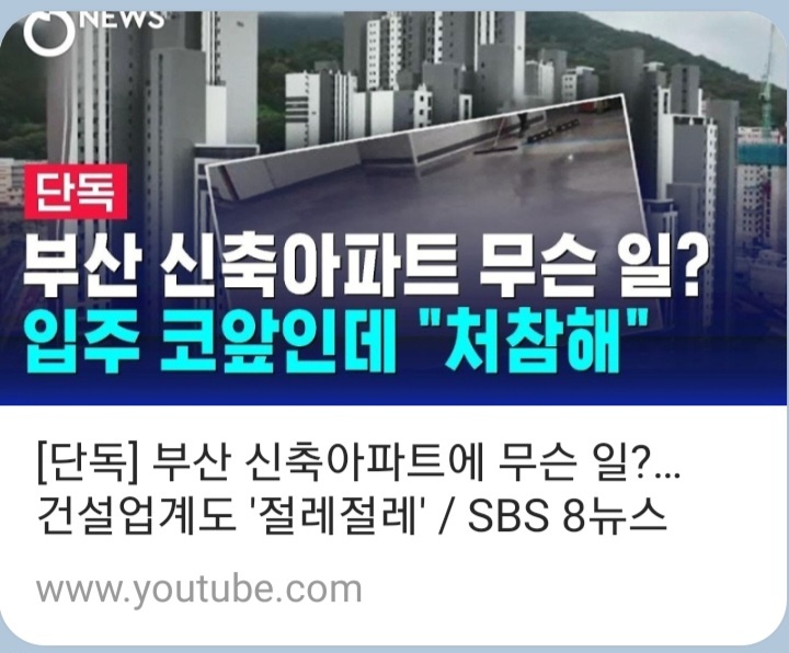 양정포레힐즈스위첸의 이야기 | 뉴스에 나온 아파트가 이 아파트 맞나요??