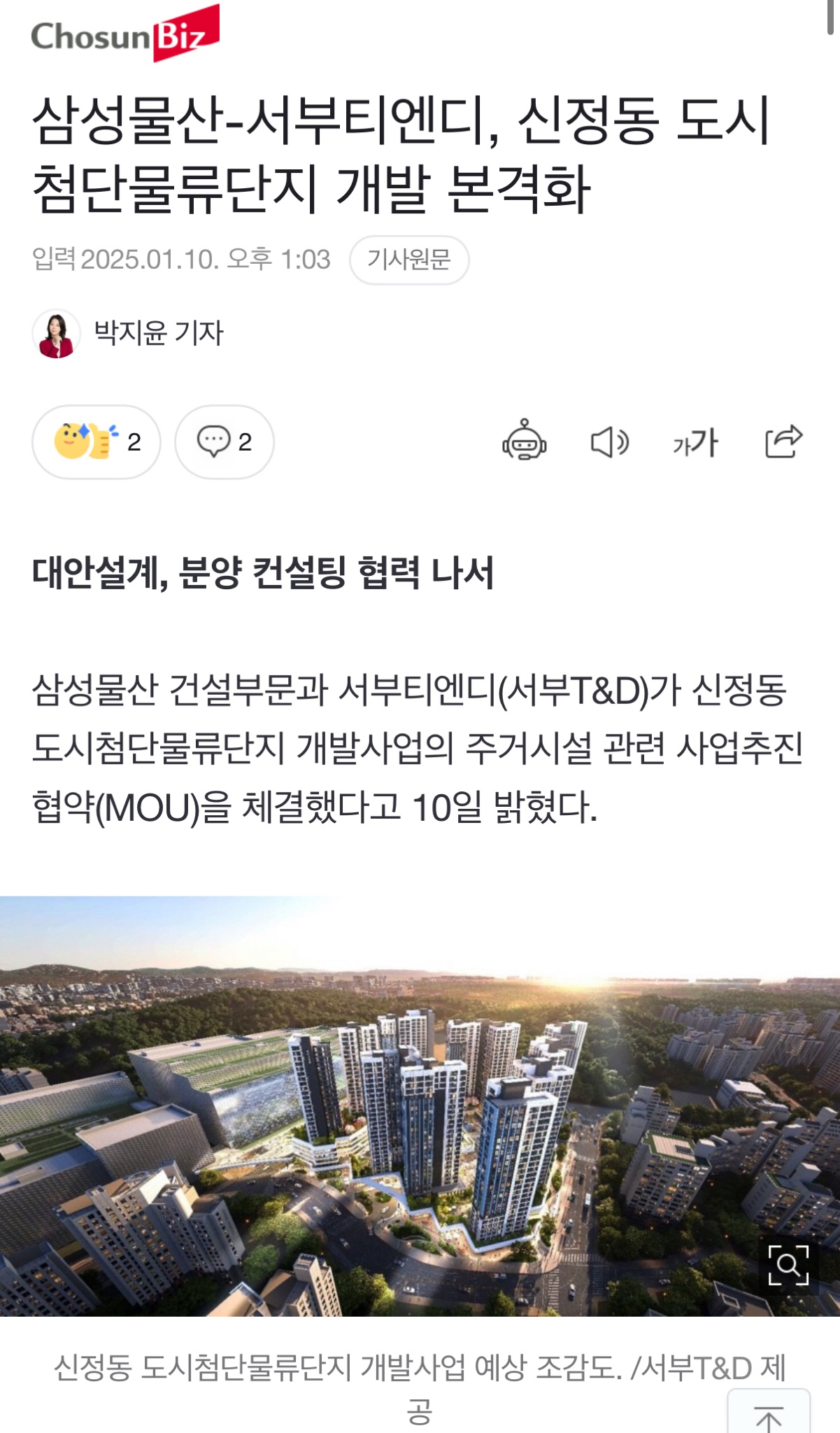 신트리4단지의 이야기 | 최근 서부트럭터미널 개발 관련 MOU 및 하반기 착공 기사가 나오네요 잘