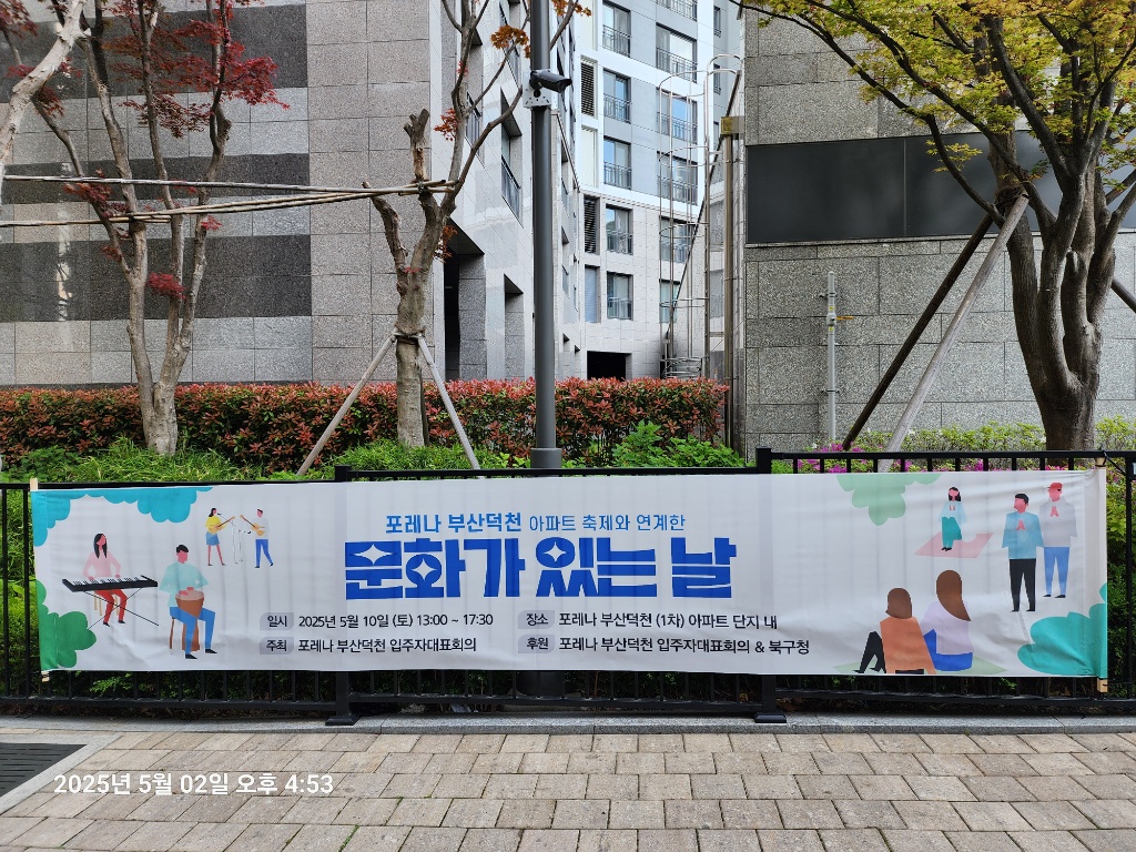 덕천동 포레나부산덕천1차의 실거래가, 시세, 매물, 주변정보 | 아파트는 호갱노노
