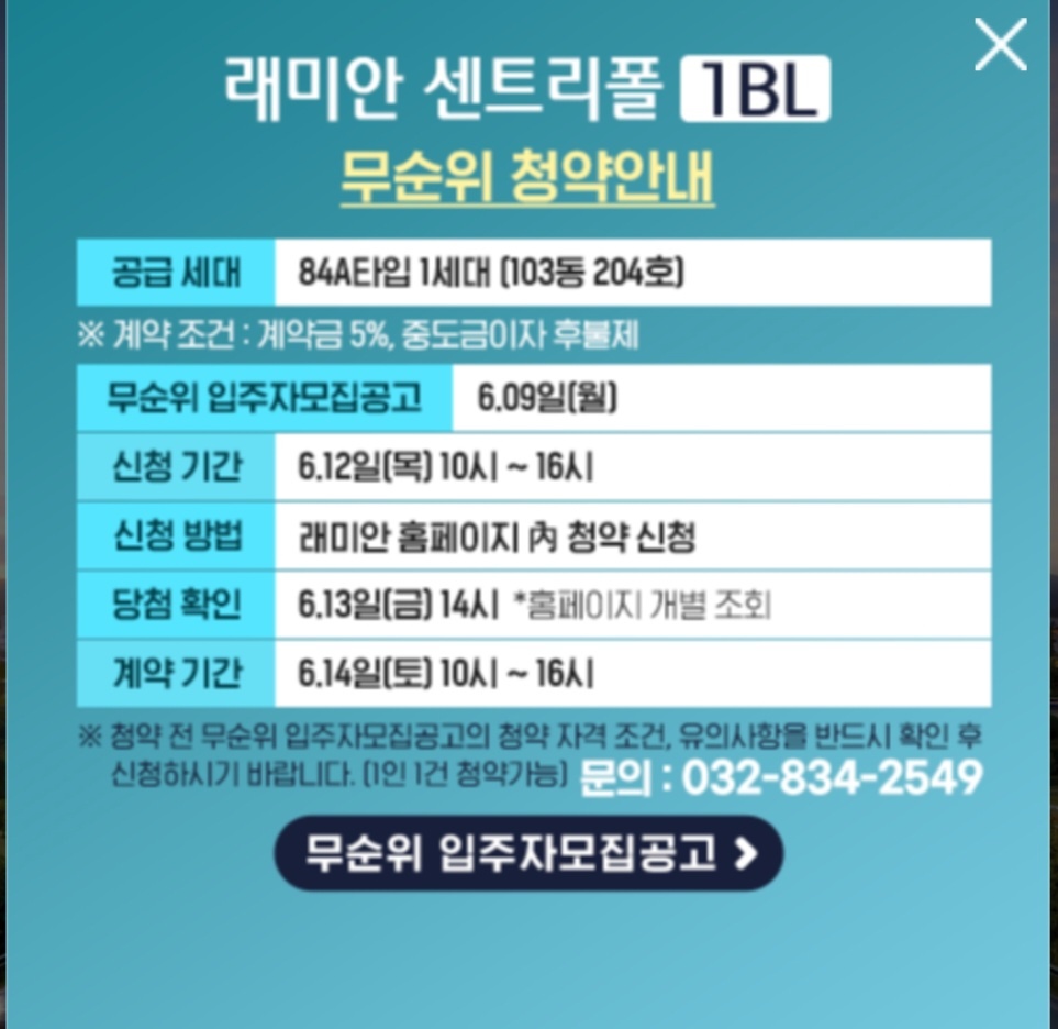 래미안송도역센트리폴3BL의 이야기 | 래미안 송도역 센트리폴 1bl 84a타입 무순위 한세대 나왔네