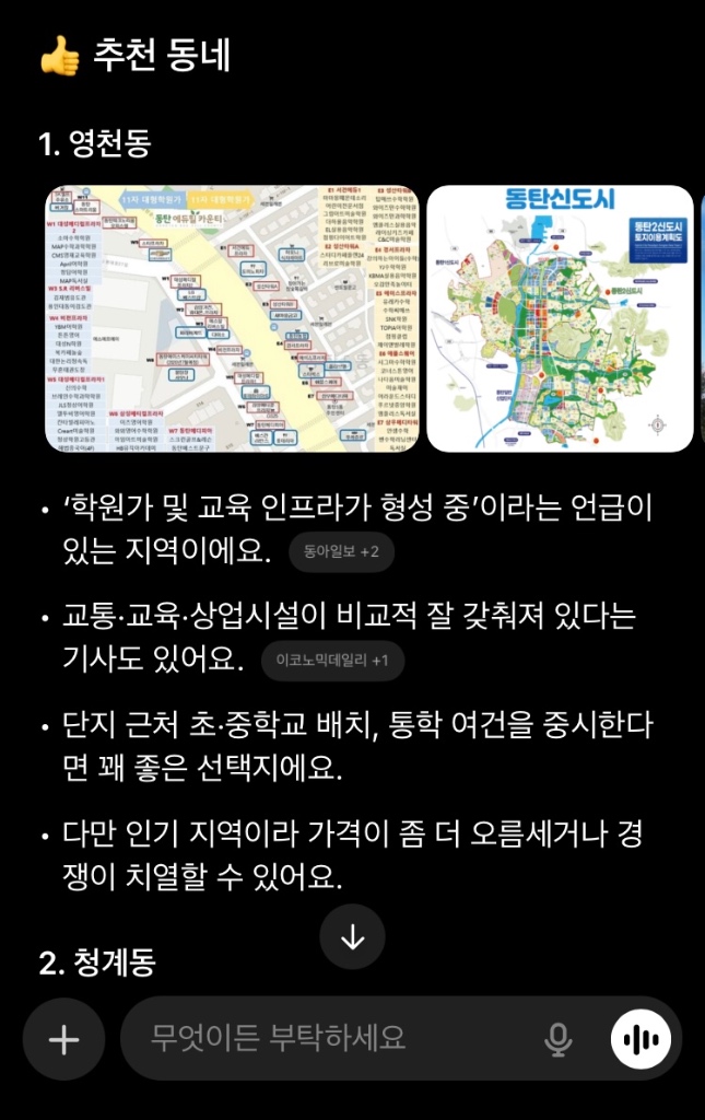 동탄역이지더원 이야기 | 챗GPT에게 동탄2신도시 학군지에 대해 물어봤더니, 가장 먼저 영천동을