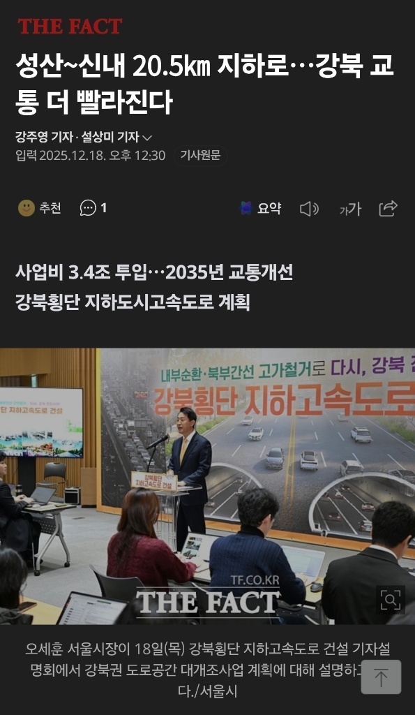 성산시영 이야기 | 성산 나들목부터 신내 나들목까지 왕복 6차로의 지하도로 신설 예정(사업비