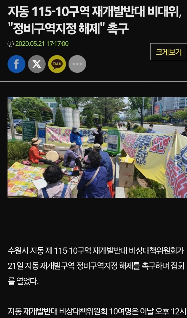 수원성중흥S클래스의 이야기 | 현금청산 악플러들 한동안 징역가서 조용하더니 출소하고 또 난동중입니다