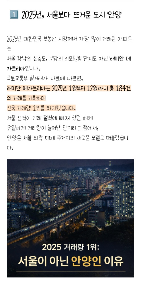 래미안안양메가트리아 이야기 | 2025년 우리나라 거래량 1위 https://m.blog.naver.c