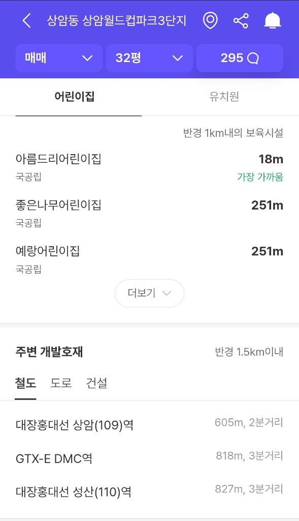 상암월드컵파크3단지 이야기 | 호갱노노에 주변 개발호재로 상암역 나오네요~ 설레네요. 빨리 착공들어