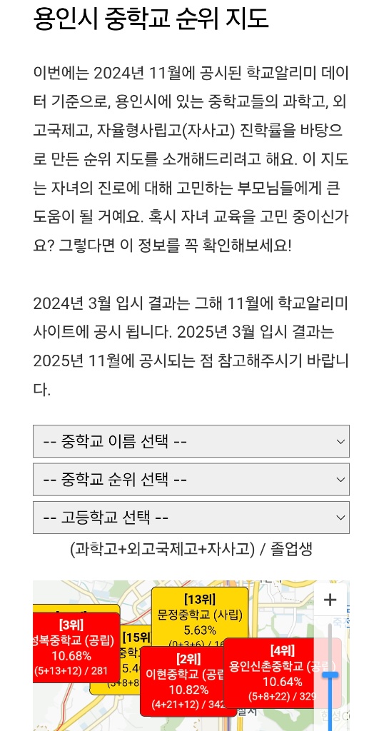 진산마을삼성래미안7차의 이야기 | 용인시 중학교 진학 성과(순위)로 보는 이현중 경쟁력! ^^ 이