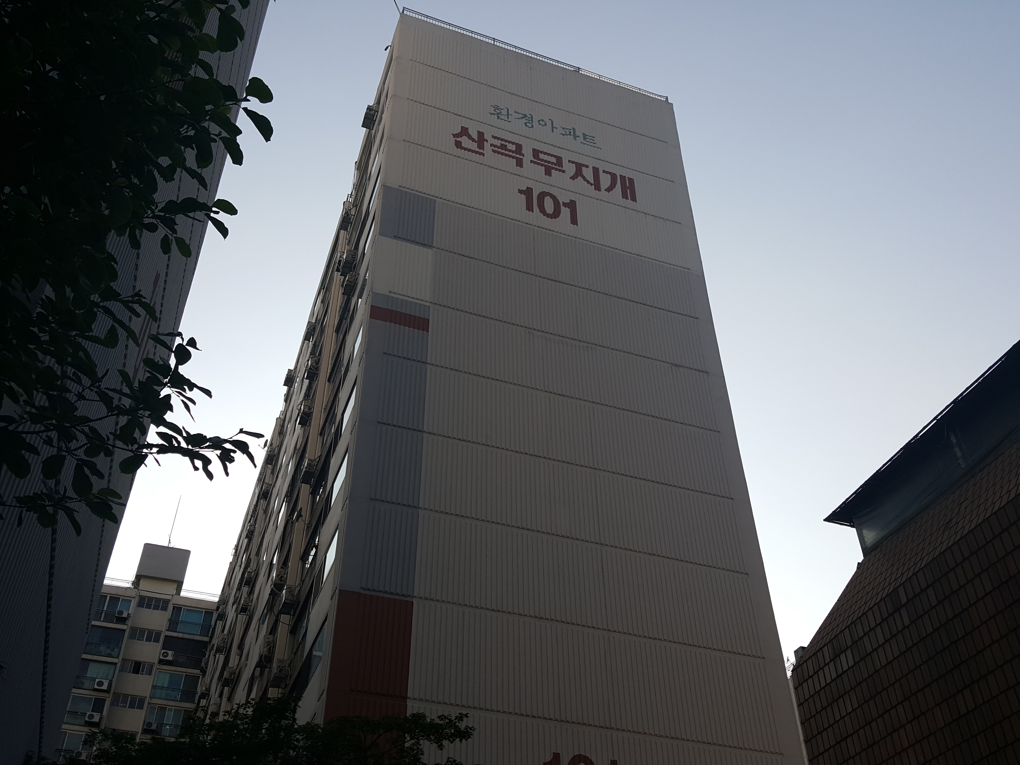 '산곡동 무지개'의 실거래가, 시세, 매물, 주변정보 | 아파트는 호갱노노