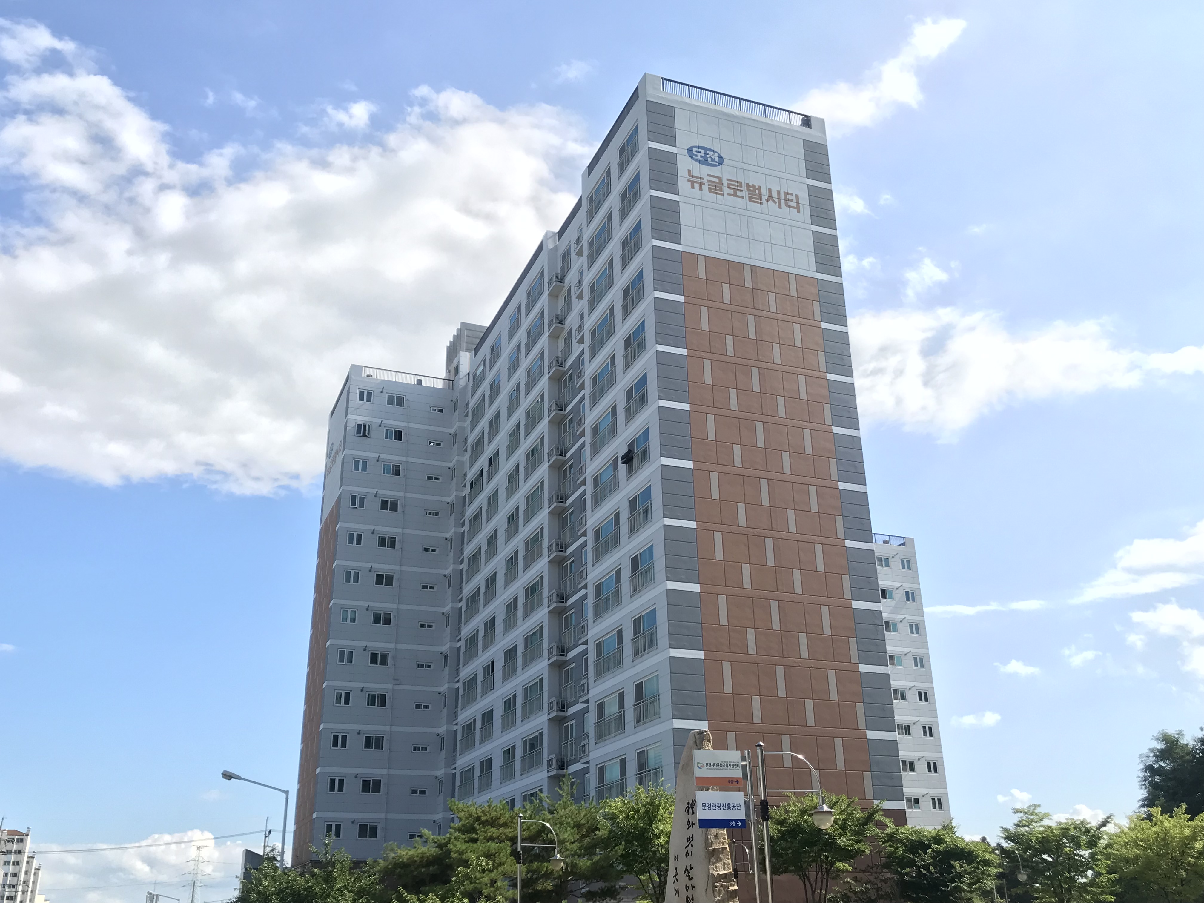 뉴글로벌시티 경북 문경 분양 심층분석 | 청약전략·시세비교·입지평가